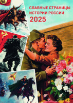 Календарь Победы 2025 Календарь Победы 2025.